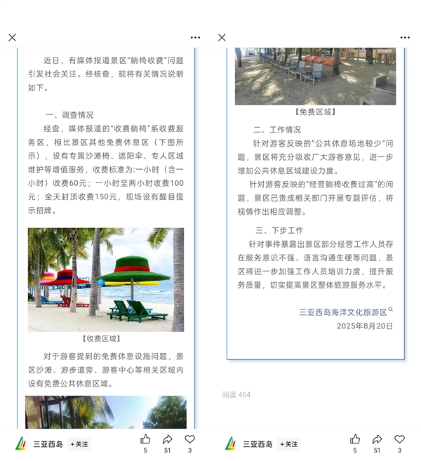 游客坐沙滩躺椅被催收费：1分钟1块