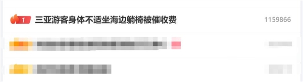 游客坐沙滩躺椅被催收费：1分钟1块