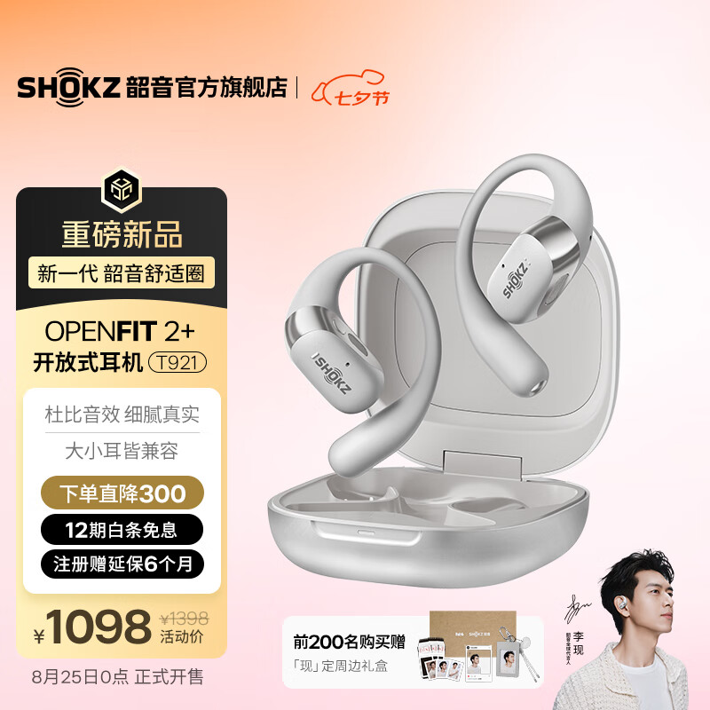 1098 元韶音推出 OpenFit 2+ 开放式耳机：IP55 抗水防尘、48 小时续航
