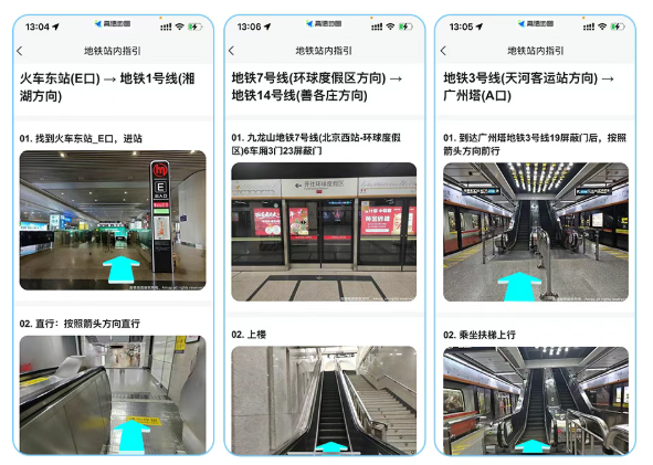 去北上广深旅游不怕迷路了！高德地图宣布上线地铁站内实景图文指引