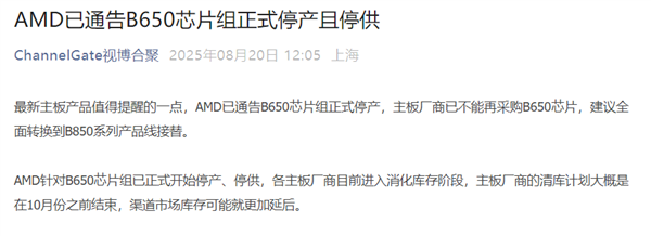 最受欢迎AM5主板走向终结！曝AMD