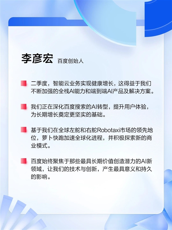 百度发布2025Q2财报：AI收入超100亿