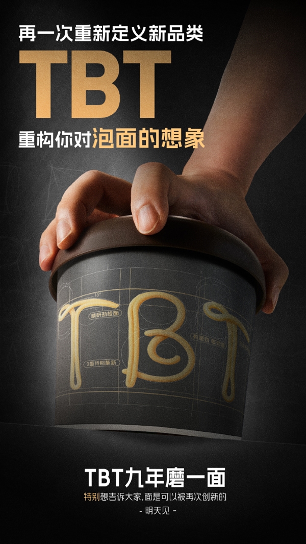 九年端出一盒“泡面”