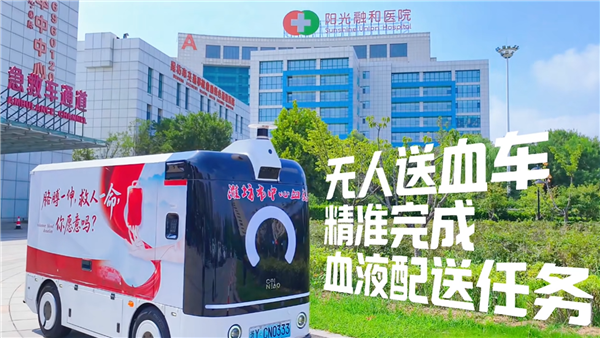 全国首批无人驾驶送血车潍坊首发：自主规划路线