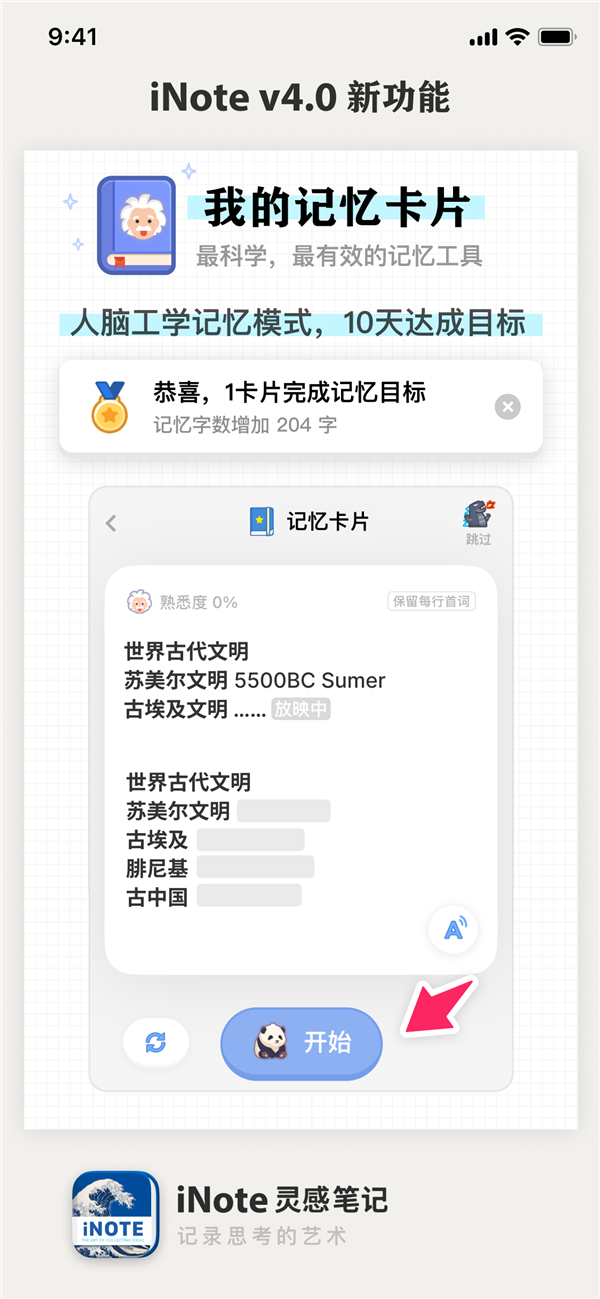 苹果官方推荐：iNote·灵感笔记4.0发布：记忆卡片功能上线