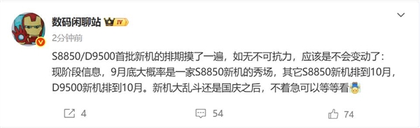 小米16首发骁龙8