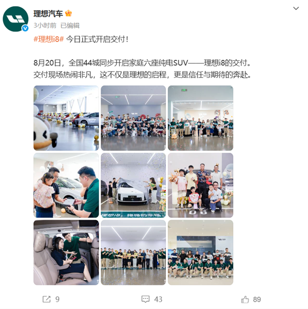 理想i8今日正式正式开启全国交付！9月份挑战交付万台目标