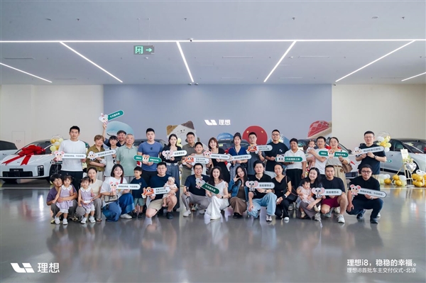 理想i8今日正式正式开启全国交付！9月份挑战交付万台目标