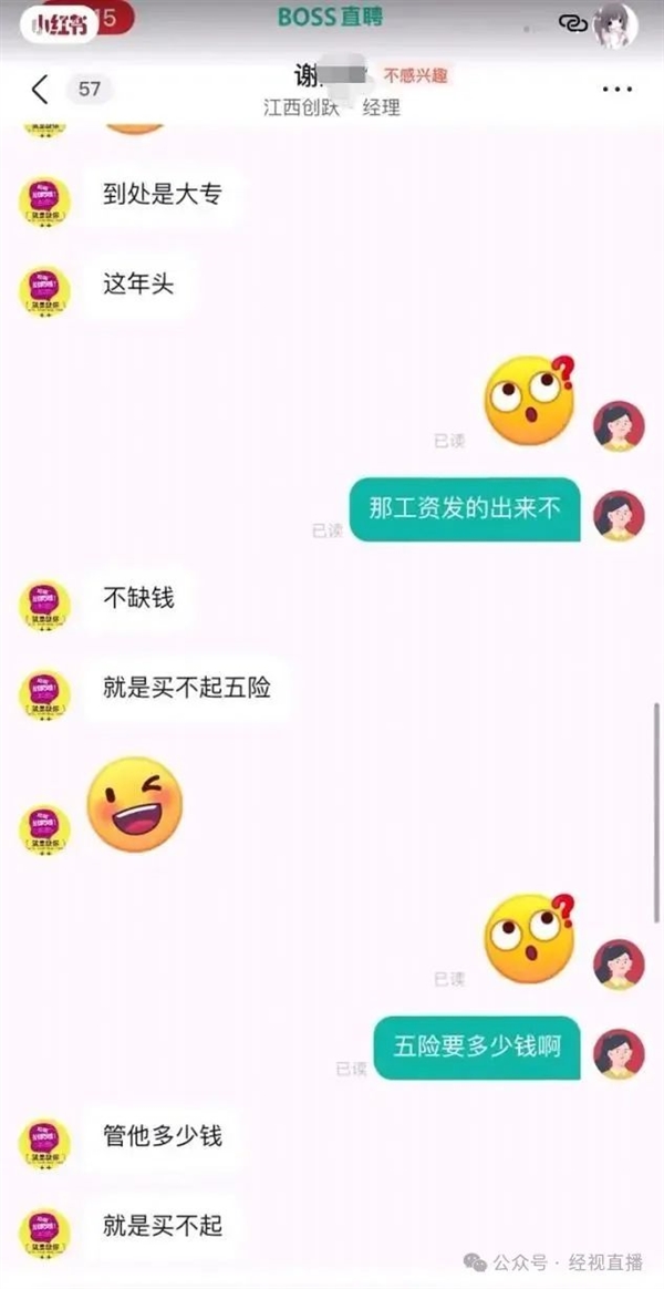 求职者问五险一金遭圆通HR回应“买不起”
