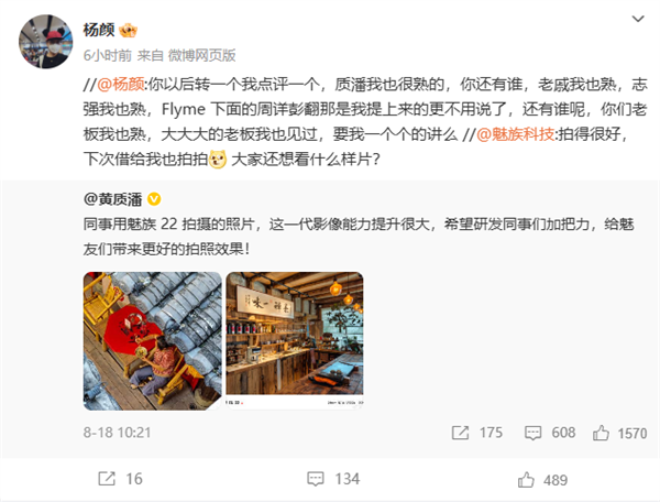 魅族22发布前夕上演“撕逼”大戏