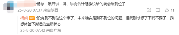 魅族22发布前夕上演“撕逼”大戏