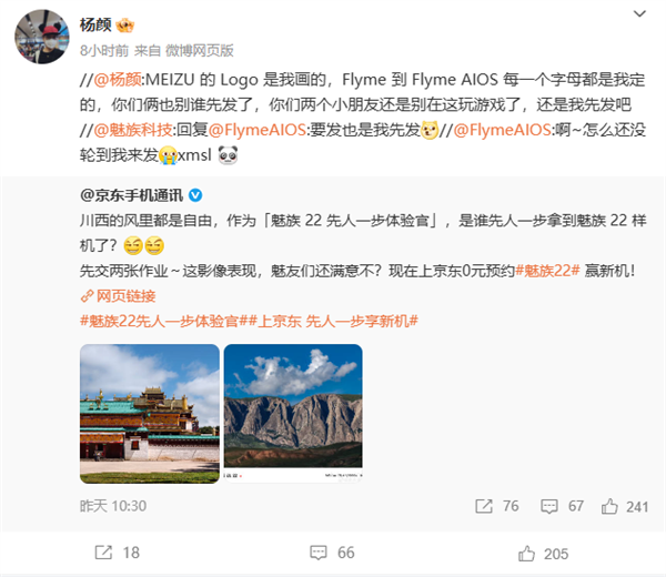 魅族22发布前夕上演“撕逼”大戏