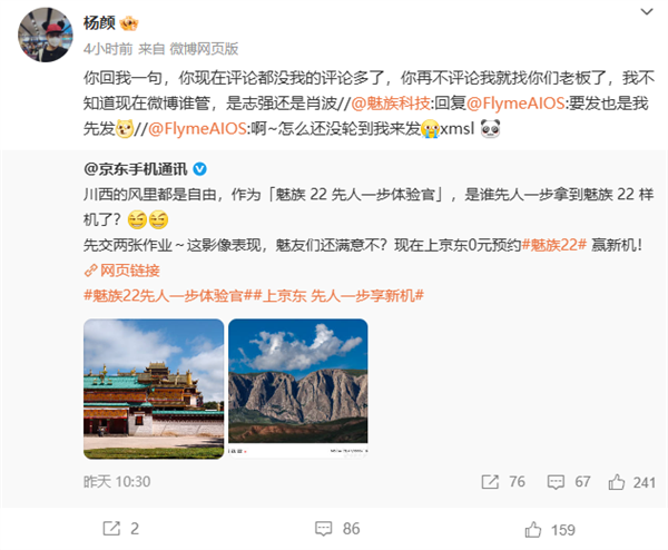 魅族22发布前夕上演“撕逼”大戏