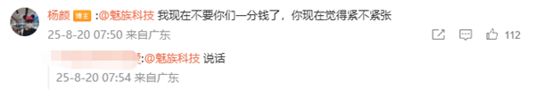 魅族22发布前夕上演“撕逼”大戏