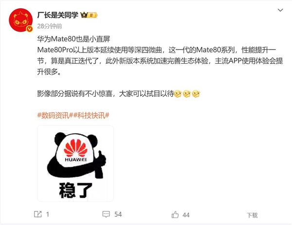 最强Mate！曝华为Mate