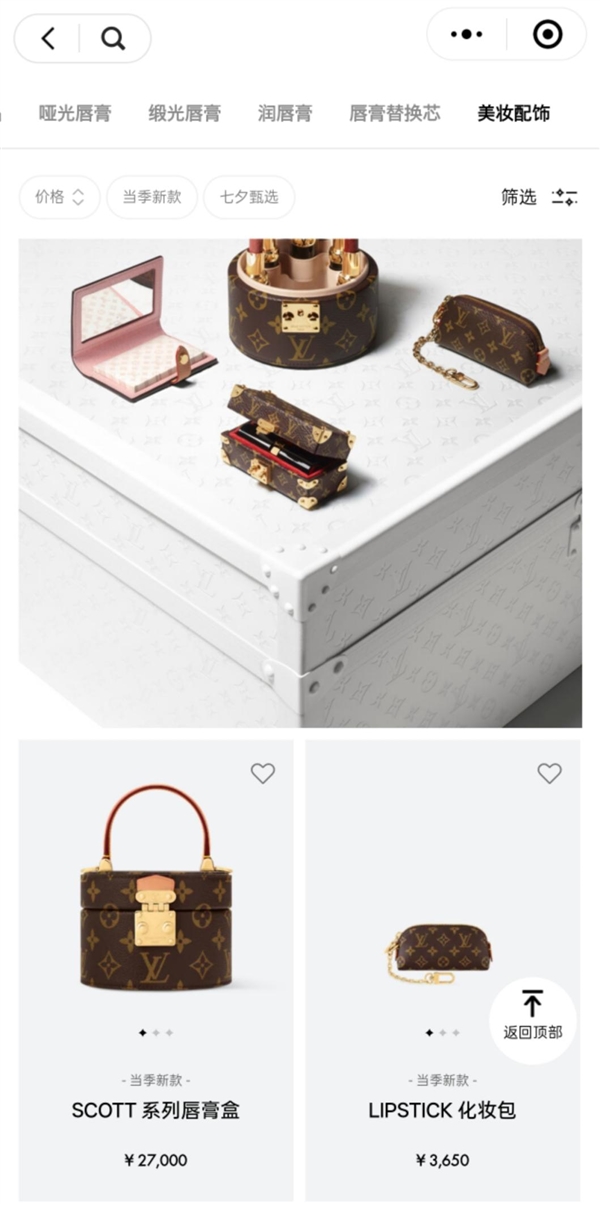 LV上线首批美妆产品