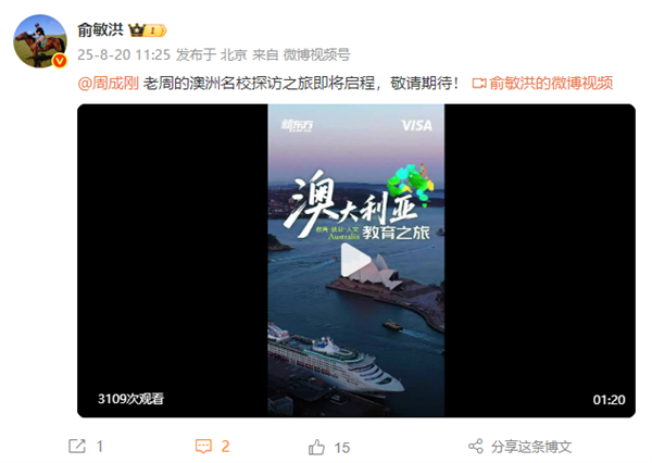 俞敏洪为新东方CEO周成刚预告新片