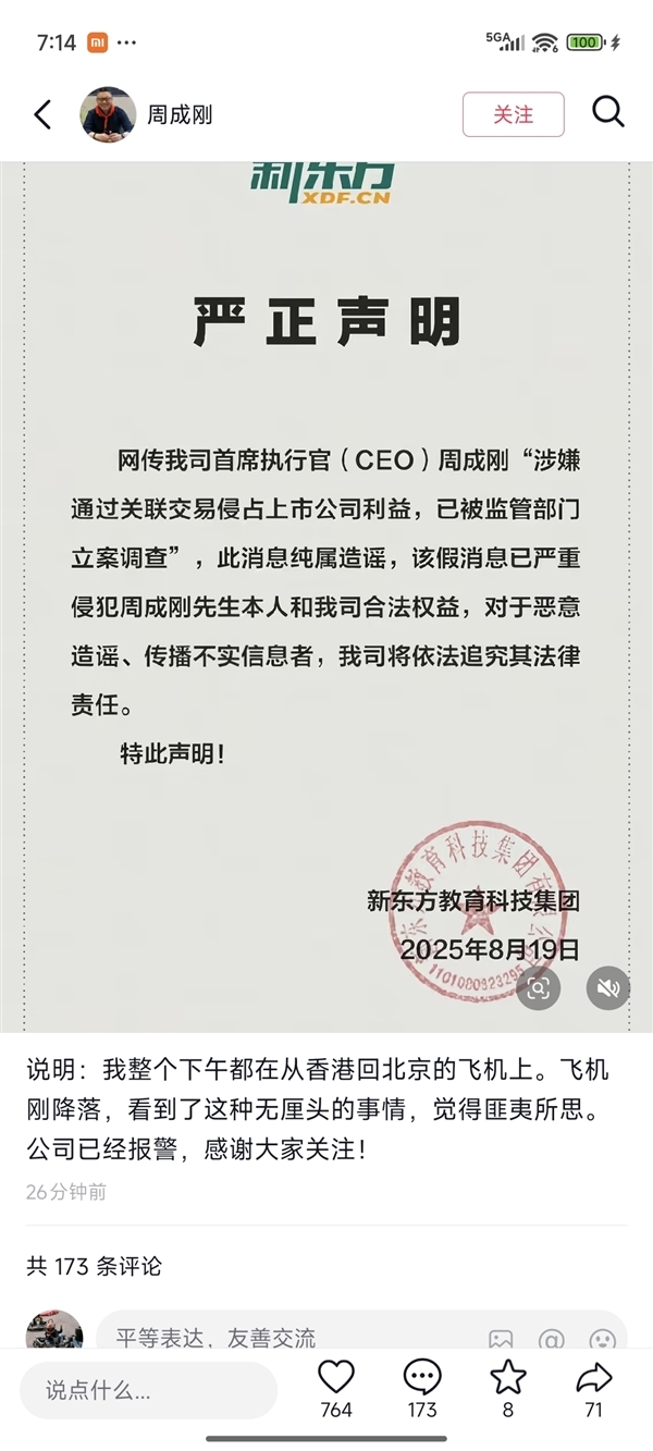 俞敏洪为新东方CEO周成刚预告新片