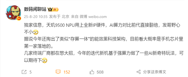 性能大爆发！天玑9500