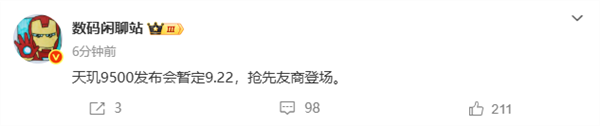 性能大爆发！天玑9500
