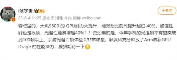 性能大爆发！天玑9500