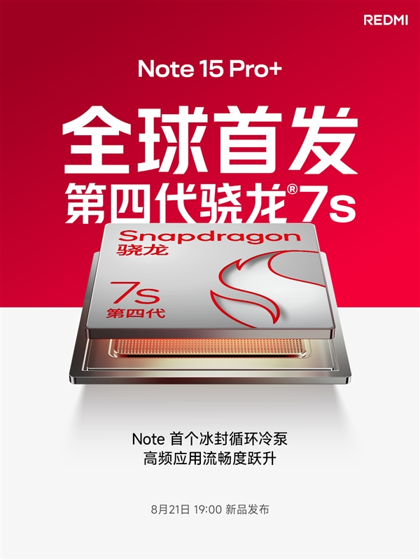 REDMI官宣：Note