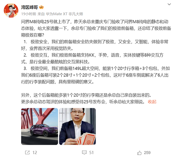 问界高管：问界M8前备箱业界首搭视觉防夹