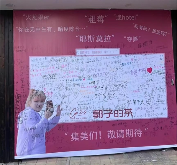 抖音初代网红“郭老师”开奶茶店被美团处罚