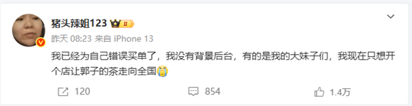 抖音初代网红“郭老师”开奶茶店被美团处罚