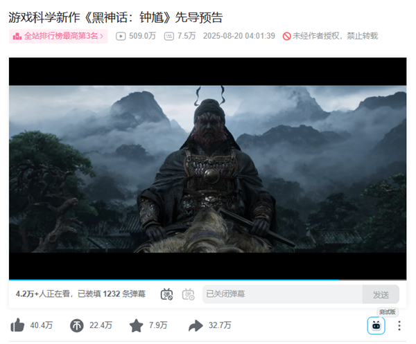 《黑神话：钟馗》预告片上线仅6小时播放破500万