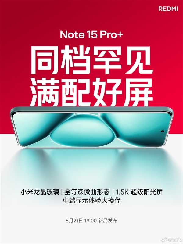 旗舰影像规格！REDMI