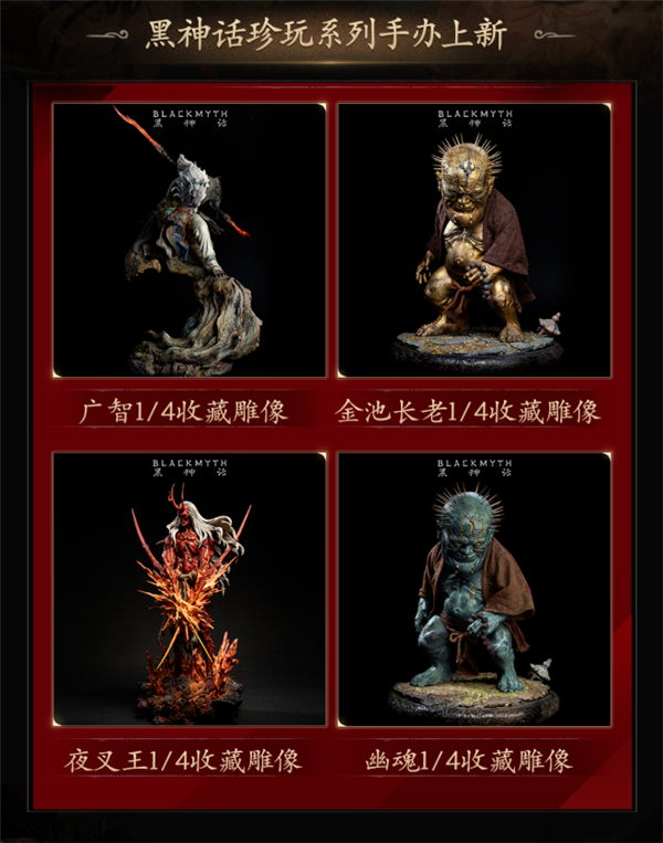 3280元起！《黑神话：悟空》四款1/4收藏雕像上线
