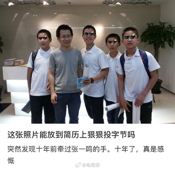 网友晒十年前与张一鸣的牵手合照
