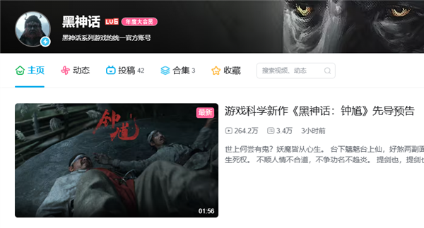 黑神话宇宙诞生：官方账号更名