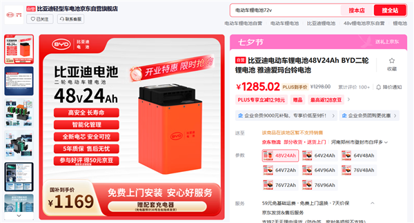 1298元起！比亚迪卖电动二轮车锂电池了