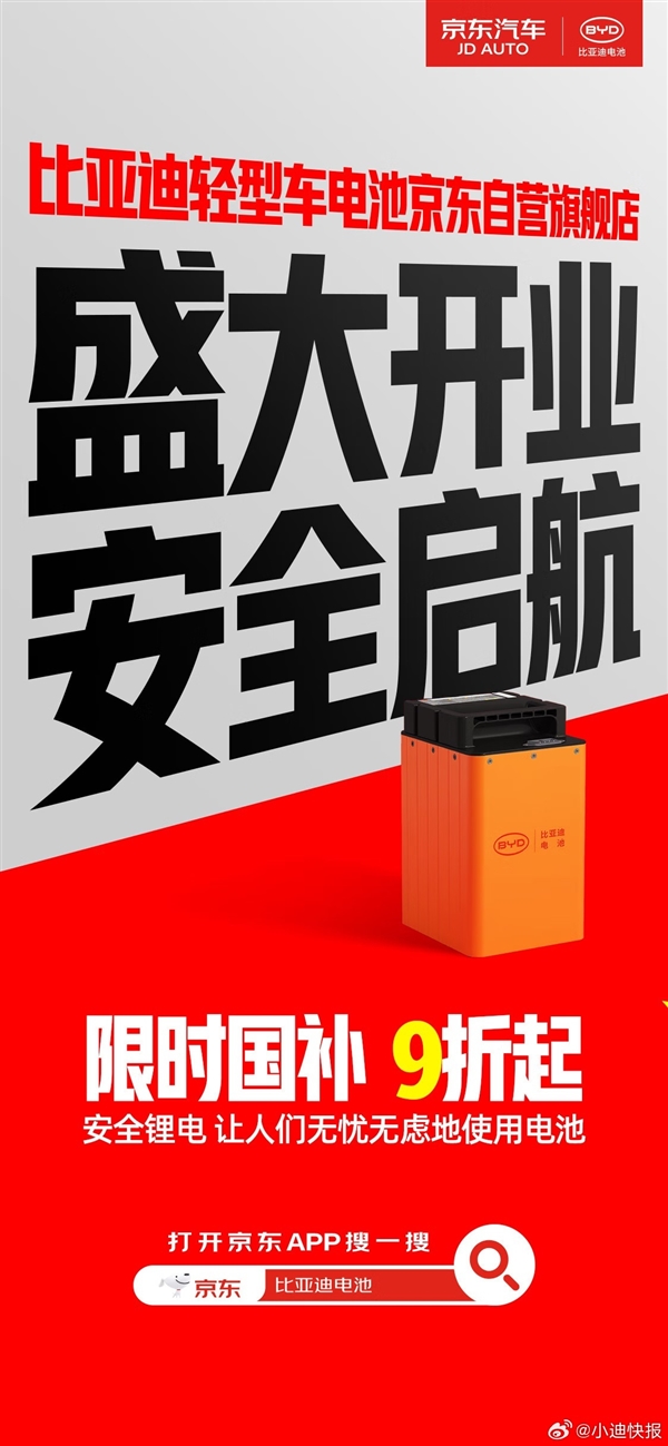 比亚迪卖电动二轮车锂电池了