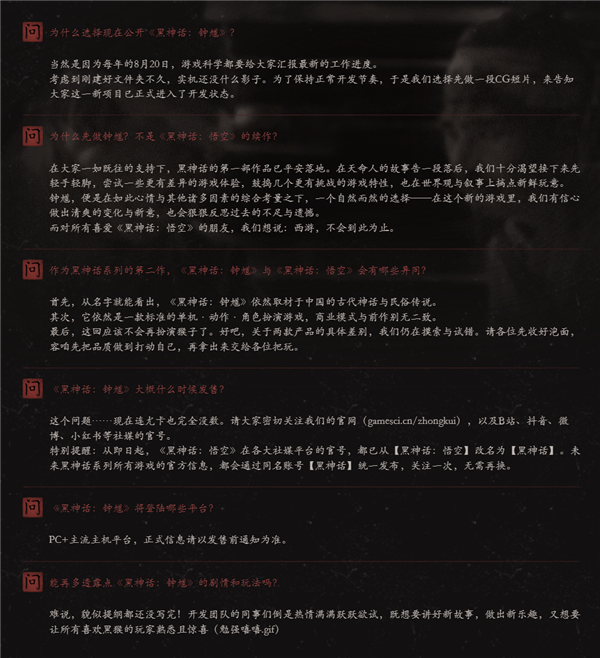 黑神话系列第二部来了！游戏科学公布新作《黑神话：钟馗》：官网已上线