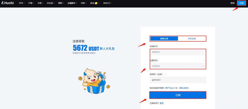 火币交易所注册