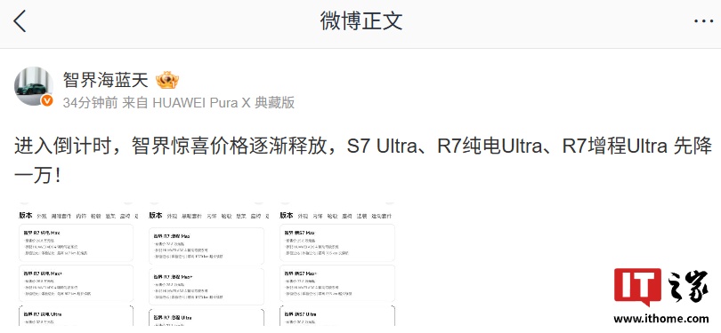 惊喜价格逐渐释放：鸿蒙智行智界