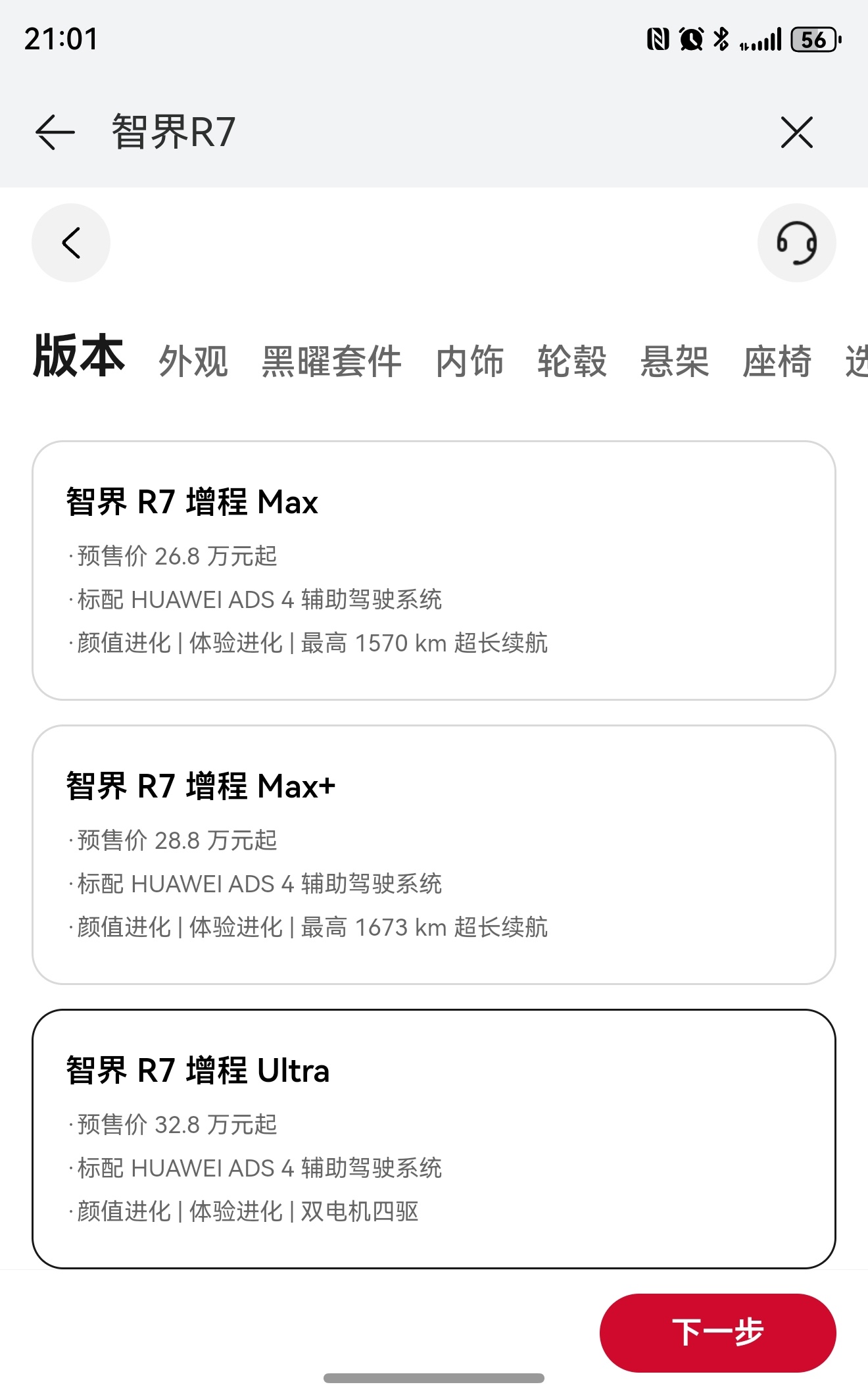 惊喜价格逐渐释放：鸿蒙智行智界