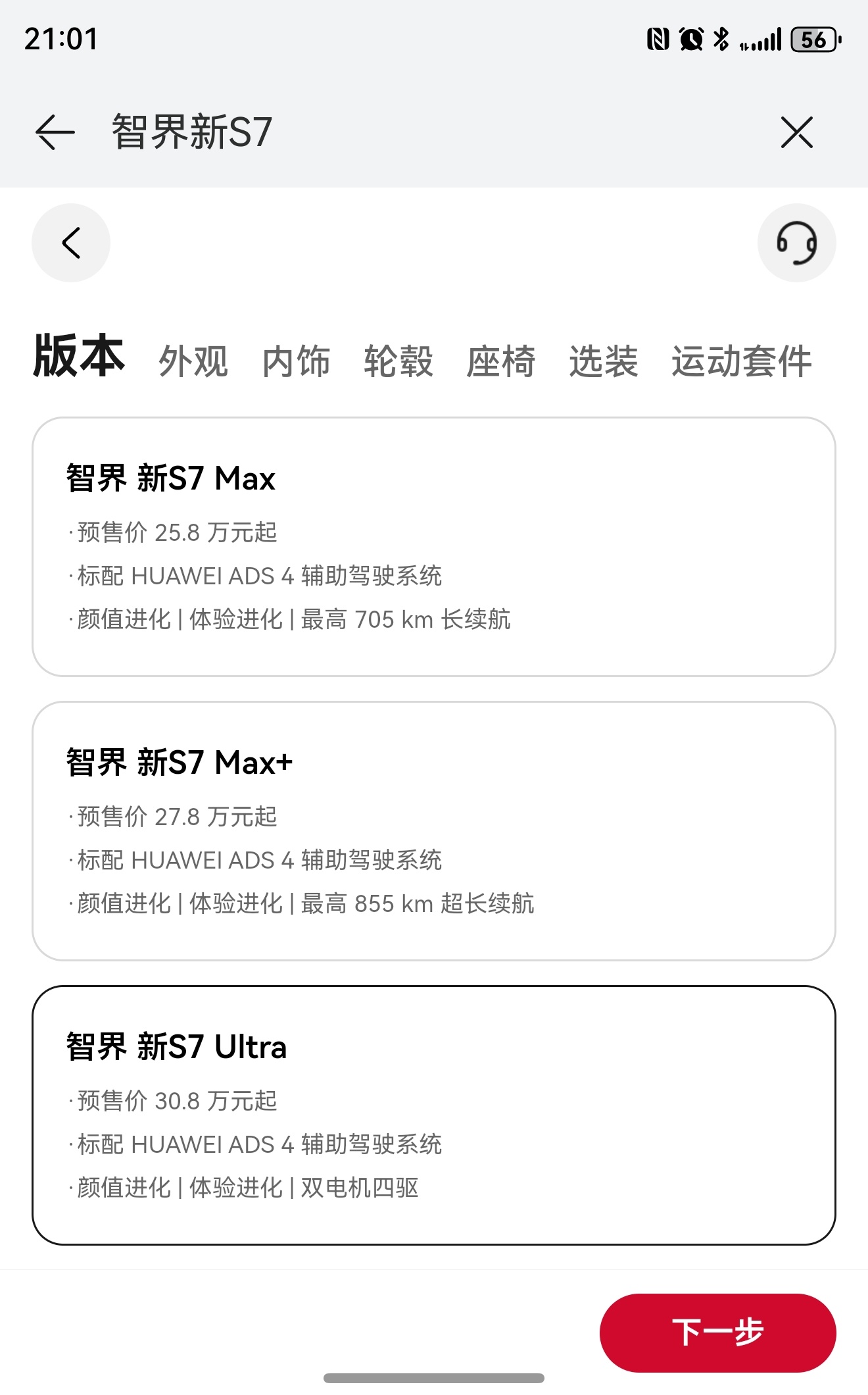 惊喜价格逐渐释放：鸿蒙智行智界
