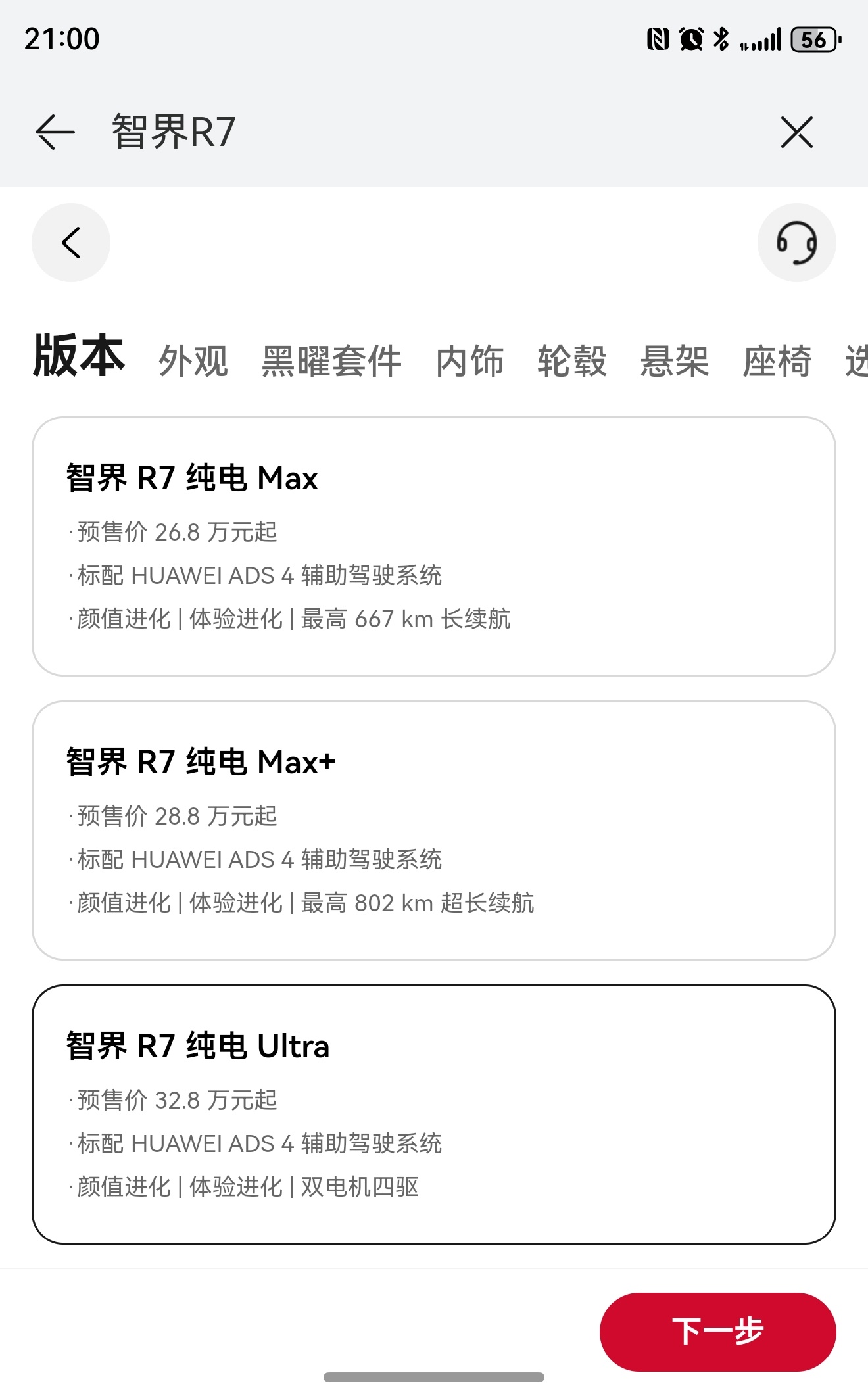 惊喜价格逐渐释放：鸿蒙智行智界
