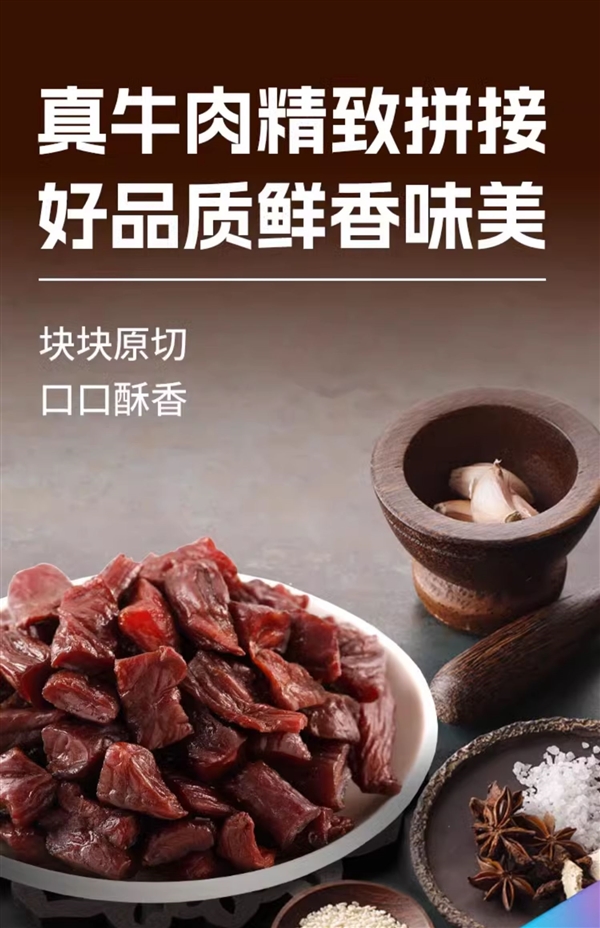 科尔沁风干牛肉4两仅25元,内蒙老牌品质保障