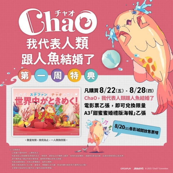 《我代表人类跟人鱼结婚了》美术设计幕后解析:ChaO独家创作心法分享
