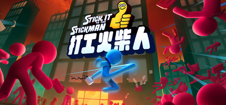 《打工火柴人》Steam开启抢先体验：物理战斗+清新画风
