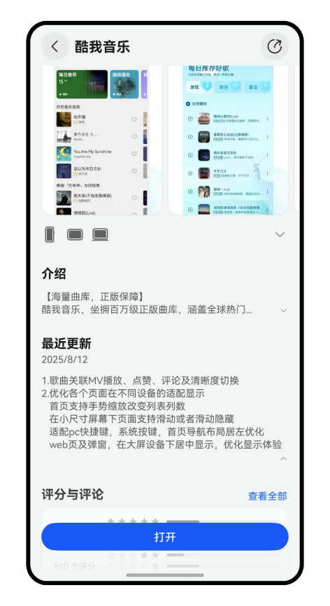 鸿蒙版酷我音乐首发MV关联播放,革新音乐视听体验