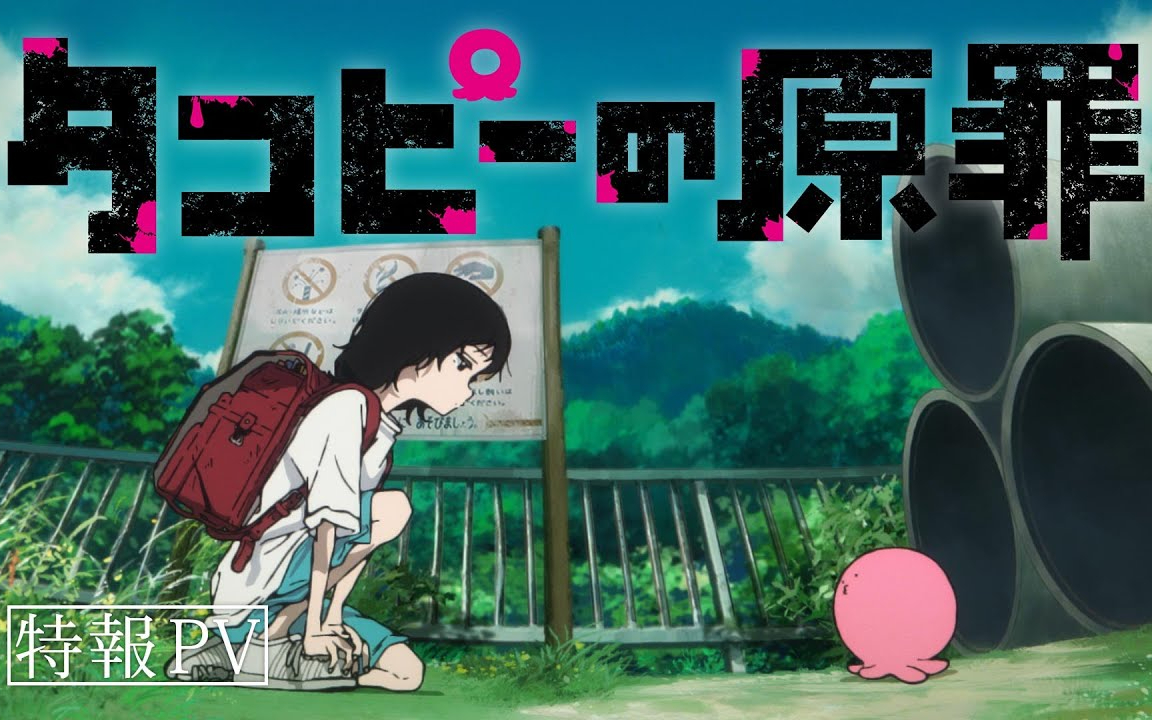 《章鱼哔的原罪》IMDb单集评分9+,全网零差评神作