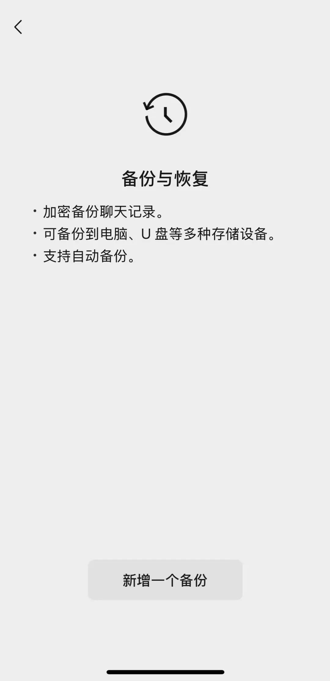 微信更新官方详解：聊天记录可“自动备份”，并支持备份到