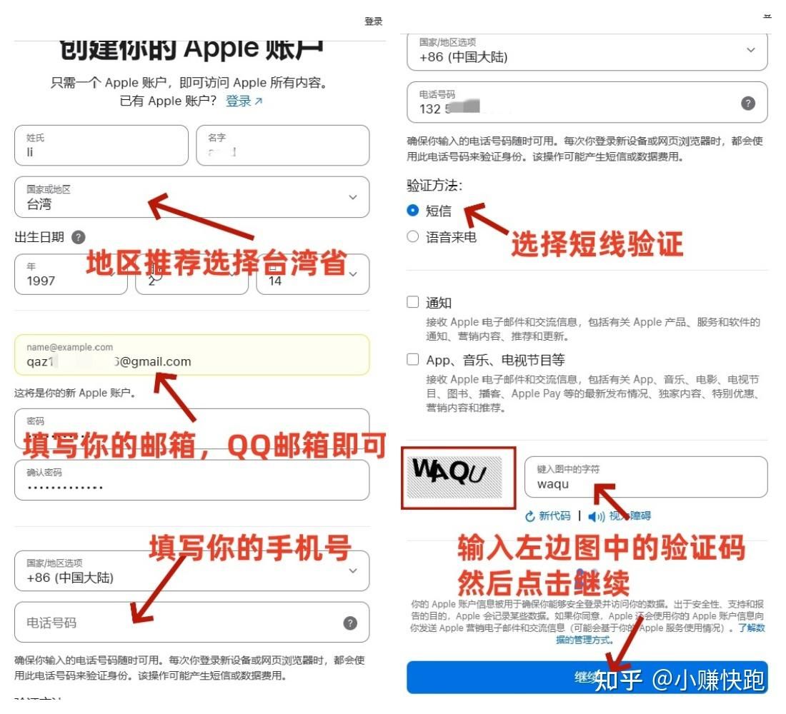 注册Apple ID