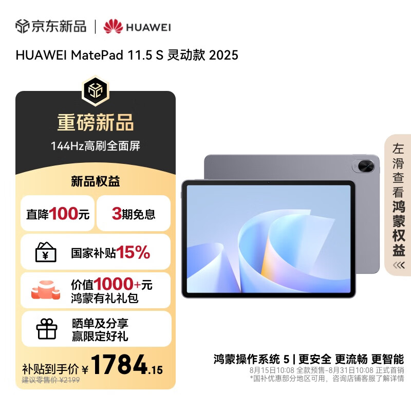 华为 MatePad Air 2025 款 / 11.5 S 平板今日开售，2799/2099 元起